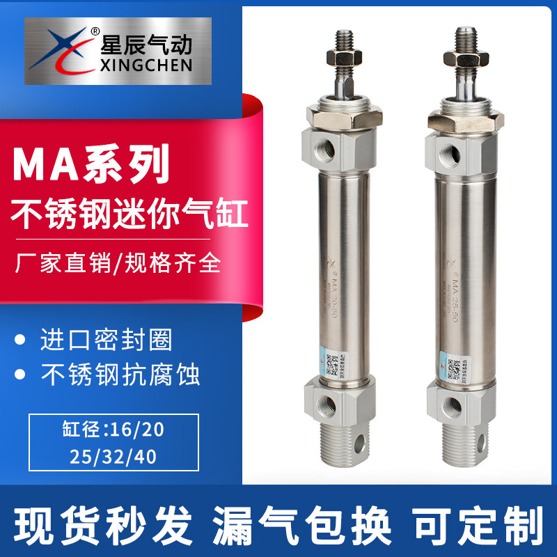 Star pneumatic stainless steel Mini small cylinder MA16 20 25 32 40-30x35*60*50s * 100