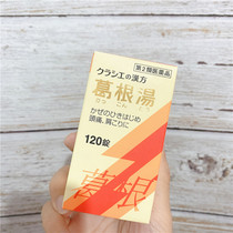 Japanese kurygen soup adult children 120 tablets domestic spot