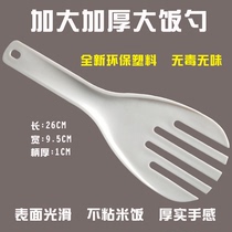 Plus size plastic rice spoon Non-stick rice restaurant restaurant rice shovel Rice spoon Plastic thickened commercial pine rice fork