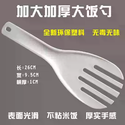 Gum rice spoon non-stick rice restaurant restaurant spatula rice spoon plastic thickened commercial loose Rice Fork