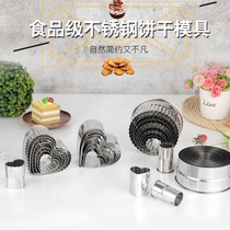 Set stainless steel heart-shaped light grade love cake fruit and vegetable cutting mold round lace tooth grade rice ball mold