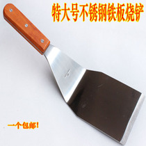 Large Stainless Steel Iron Plate Burning Shovel Hand Grip Cake Oil Spill Shoveling Sheep Beef Pig Chicken Pickpocketing Fried Rice Fried Egg Shovel