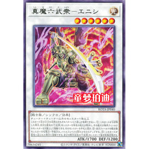 Childs Dream Purdy English Japanese Yu-Gi-Oh! 1206 True Demon Six Samurai-Yuan R