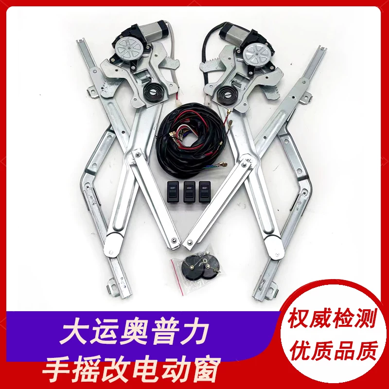 Подходящий для Универсиады Опули Универсиаде низкая карта D30 Xianglong ручной винтовой модифицированный электрический стеклянный подъемник для сборки дверей и окон