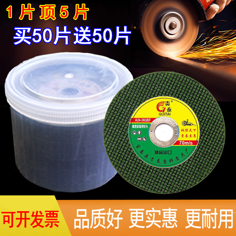 Guitai angle grinder cutting sheet 100 stainless steel double mesh resin metal polishing machine small slice ultra-thin hand grinding wheel