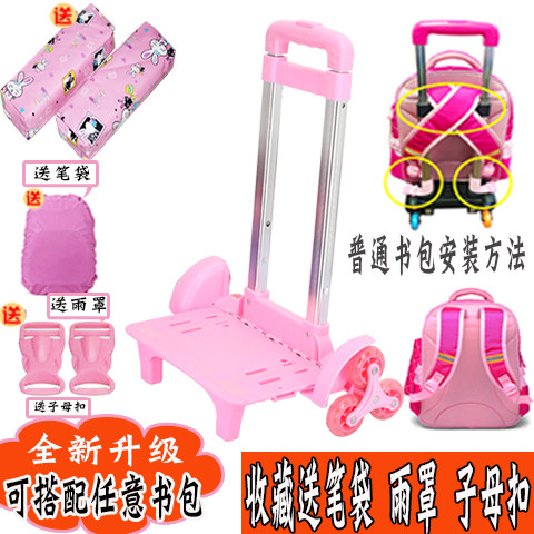 Primary school school bag pull rod frame universal stair climbing hand trolley detachable folding children's pull rod school bag accessories 35