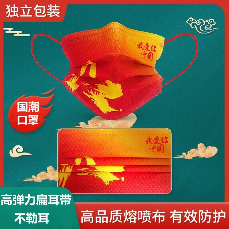 I love you Chinese style red national tide mask disposable mask lipstick red creative Mid-Autumn Festival National Day children