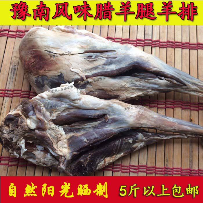 Henan special production Dried Lamutton goat Goat Leg Lamb Lamb Meat Earth Goat Cured Meat goat cured and dried 500g