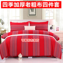 Shandong old coarse bed the whole four-piece quilt cover thickening encryption breathable 1 2 1 5 1 8 2 0 bed