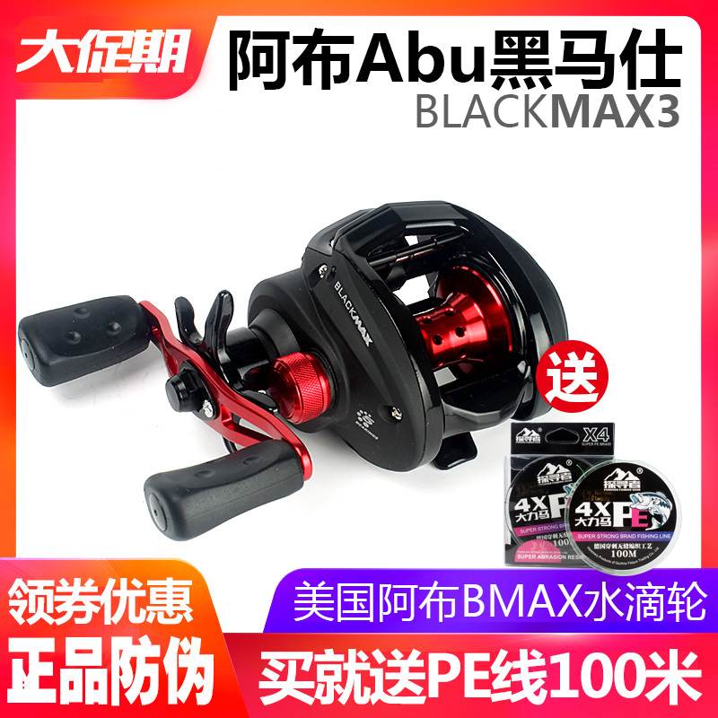ABU Abu water drop wheel BMAX3 Luya wheel raft wheel long cast anti-exploding line brake hits black thunder strong micro wheel fishing