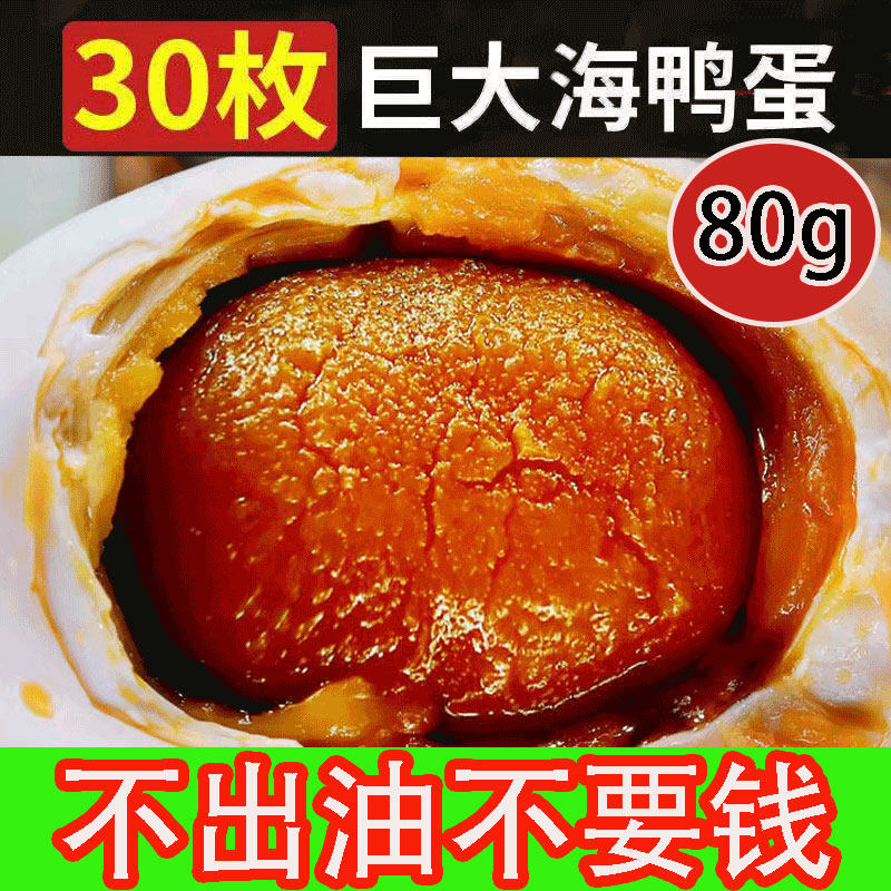80g extra large authentic red heart flow oil whole box salted duck egg salted egg yolk roasted sea duck egg non-Gaoyou gift box