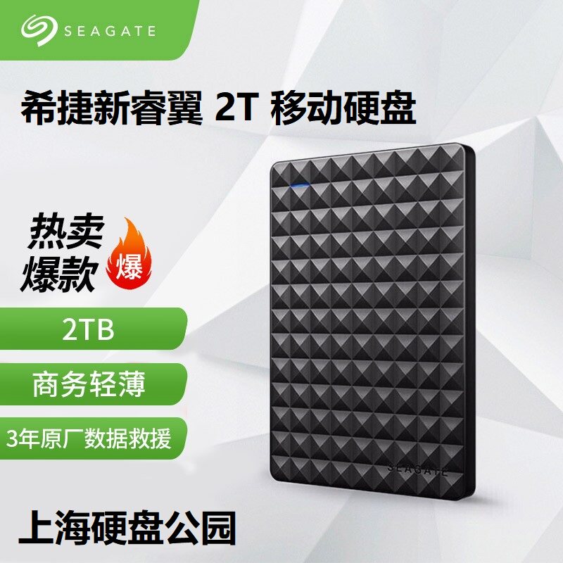 Guobang Seagate New Rui Wing 2TB 2T 2 5-inch USB3 0 portable hard drive (STEA2000400)