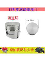 Changzhou Changchai Changfa ZR175 R180 aluminum piston single cylinder water-cooled diesel engine accessories micro tillage machine