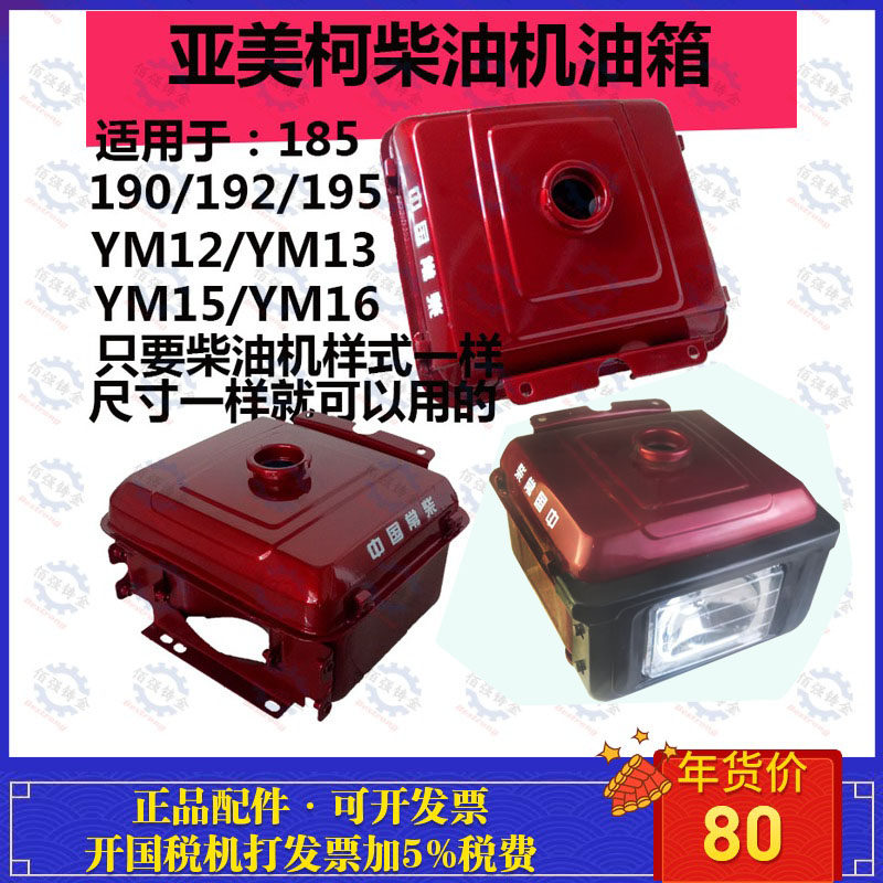 AAMIC YM 185 190 192 12 195 196 14 15 Diesel engine fuel tank with light stand