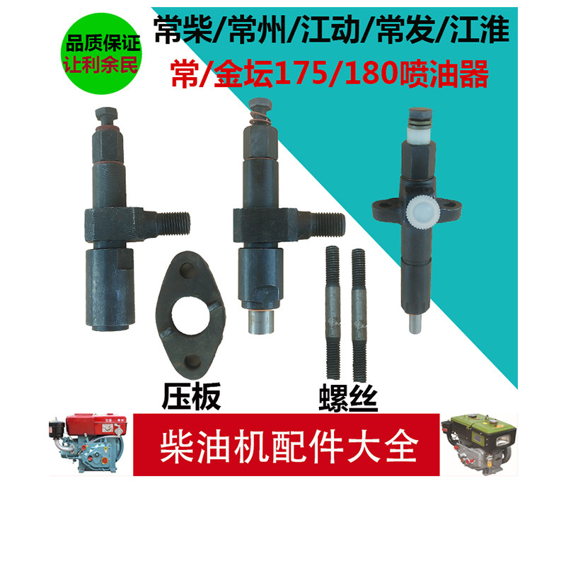 Changchai Changfa R175ZR180 6 horses 8 diesel fuel injection pump injector assembly injector pressure plate screw