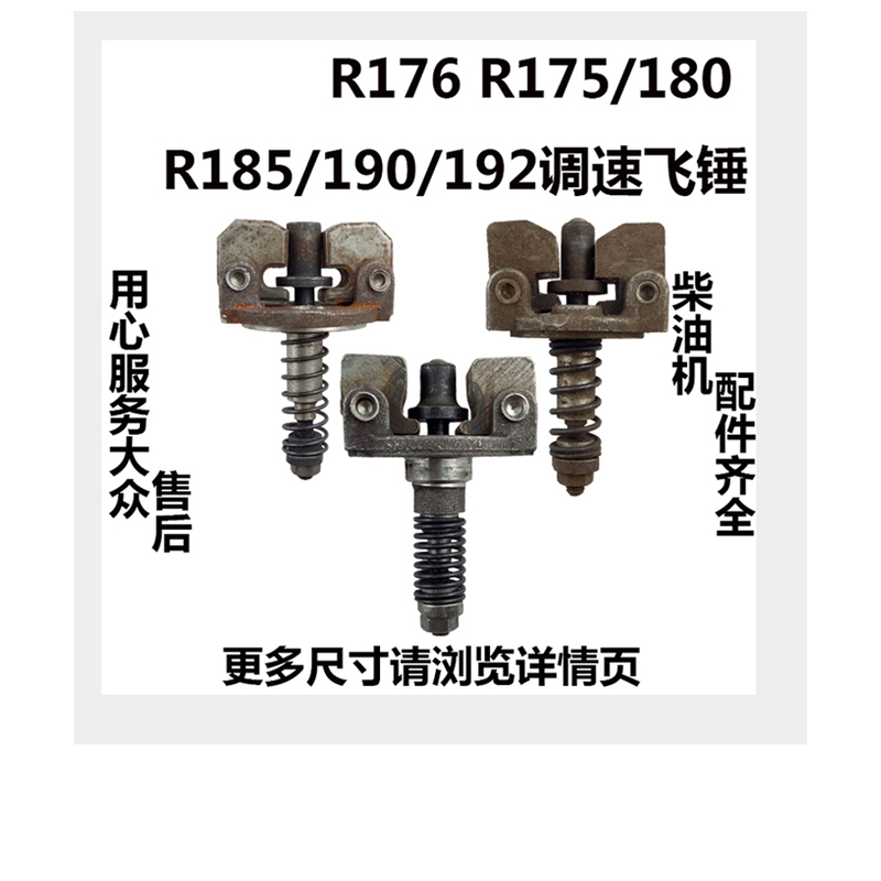 Water-cooled single cylinder diesel engine R170R176 R175R180 R185 190 192 speed control flying hammer governor