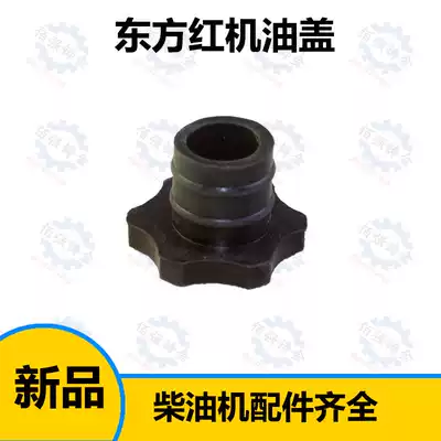 One tow Dongfanghong tractor accessories Dongfanghong engine accessories oil plug oil cap