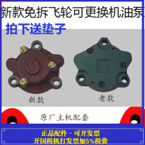 Changchai Changzhou Changfa single cylinder oil pump 195 1100 1105 oil pump 1110 1115 oil pump