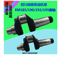 Emei Diesel Engine Crankshaft EM185EM190EM192EM195 Crankshaft 10 Pi Diesel Engine Crankshaft Agricultural Machinery Parts