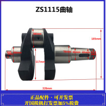 时风单缸水冷柴油机 拖拉机配件ZS1110 ZS1115 20匹 22马力曲轴