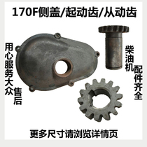 Single cylinder air-cooled diesel engine accessories Phoenix 170F die casting gear compartment lid side lid start shaft gear