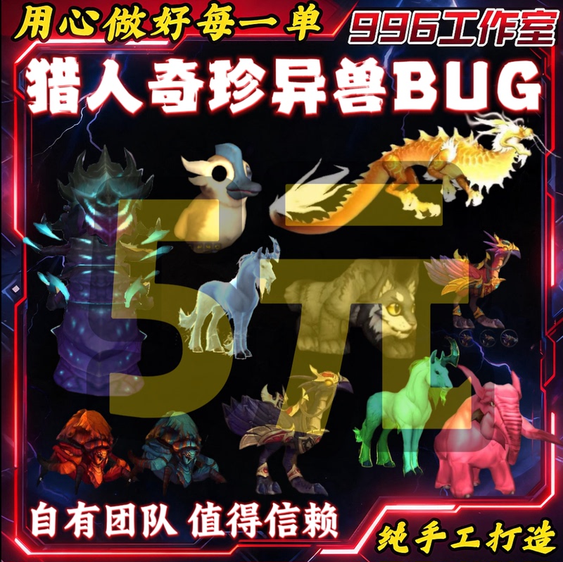 World of Warcraft Hunter Bug Pet Lightning Worm Cute Duck Ghost Horse Big-Eyed Cat Otter Cub Jelly Bear