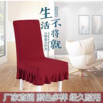 Household one-piece universal chair cover Elastic thickened hotel chair cover cover Hotel restaurant stool cover