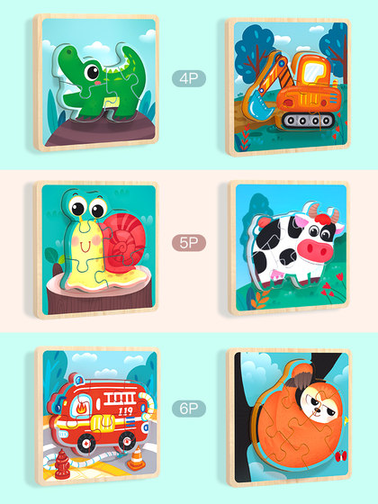 儿童大块立体拼图木质拼板2积木3-6岁4男孩1女孩宝宝益智早教玩具