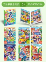 Третий -заказ спасательной мобилизации Buzzle Flip Book (3 года+) одна копия одной книги