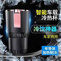 Car-mounted fast cold and hot Cup intelligent cooling insulation 12V universal household cooling beverage heating boiled water Cup