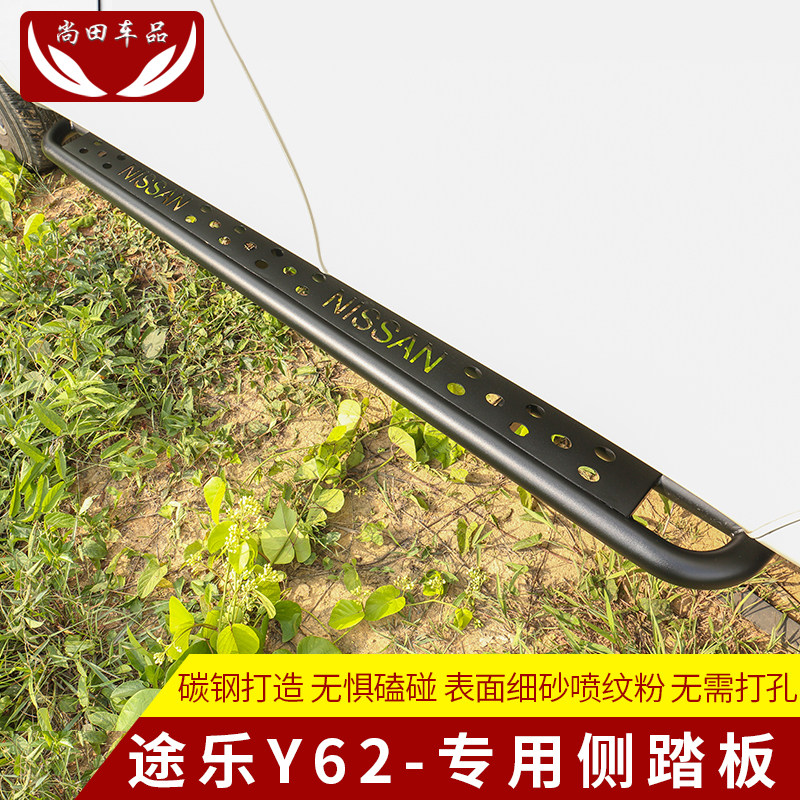 Astray Y62 Cross-country Competitive Bar Welcome Foot Pedal foot pedal Lok Collision Avoidance side guard Exterior Trim upgrade Special piece-Taobao