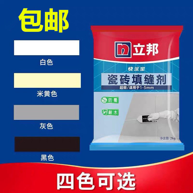 Libang's new seam filler U.S. seam tiles with waterproof floor tiles U.S. multi-color optional seam seam filler real shot