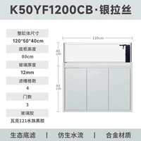 [Серебряная матовая проволока] 120*50*40 см. Золотой кристалл Ультра-белый стекло/модернизированный нижний фильтр безрамного винилового процесса