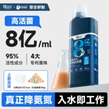 yee Специальные высокоактивные пробиотики для аквариумов для аквариумов для рыбных аквариумов, пропитанного аммиаком нитрификационной бактериальной жидкости, стабилизатор качества качества воды живой бактерий