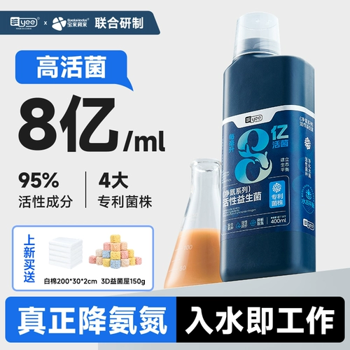 yee Специальные высокоактивные пробиотики для аквариумов для аквариумов для рыбных аквариумов, пропитанного аммиаком нитрификационной бактериальной жидкости, стабилизатор качества качества воды живой бактерий