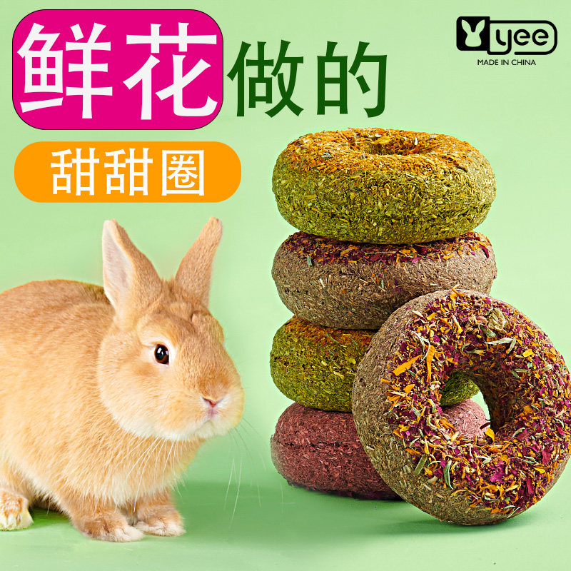 yee rabbit snacks grinding tooth special flowers cake donuts donuts the guinea pig dragon cat eat the grass pie nutrition soggy food-Taobao