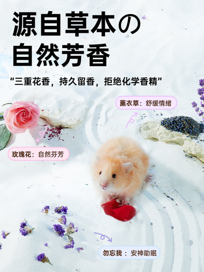 yee仓鼠浴沙尿沙持久留香二合一专用洗澡杀菌金丝熊浴室盆缸厕品