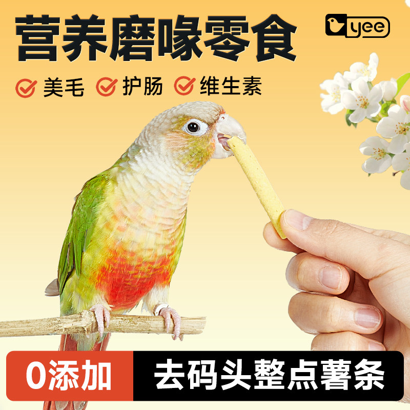 yee鸚鵡磨牙薯條:萌寵必備,讓愛鳥享受美食與樂趣的雙重盛宴!