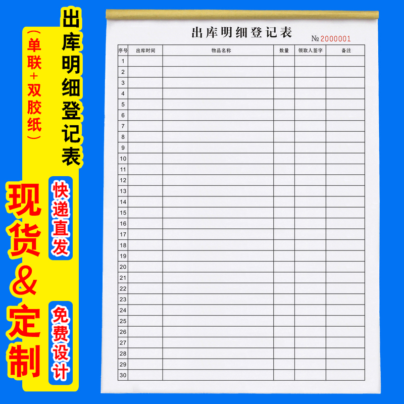 In/Out Warehouse Record Sheet, Warehouse Material Issuance Form, Material Distribution Form, Receipt and Delivery Form, Universal Form, Goods Accounting Book In/Out Warehouse Record Sheet, Warehouse Material Issuance Form, Material Distribution Form, Receipt and Delivery Form, Universal Form, Goods Accounting Book