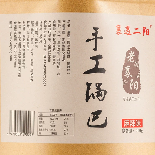 襄遇二阳 Lao Siangyang Handmade Pot 400G Net Red Bulk Relief, еда, голодные закуски, новогодний подарочный пакет товаров.