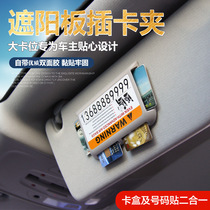 Car sun visor storage multi-function ETC high-speed card holder business card holder car in-car ticket holder card holder