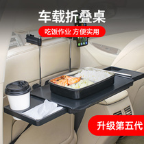 Car small table Board car rear dining table back seat table car table learning folding table computer desk bracket