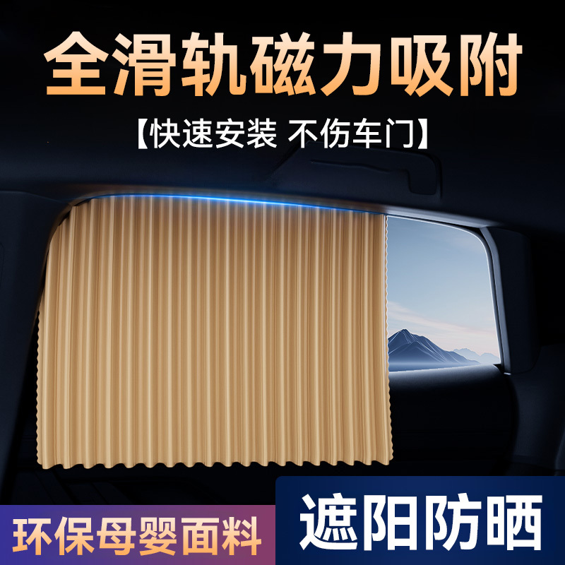 Car Curtains, Car Privacy Sunshades, Magnetic Sun Protection Curtains, Baby Car Interior Sliding Track Heat-Insulating Sunshade Curtains
