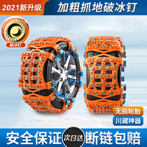 Car anti-snow chain SUV off-road car General type does not hurt tires automatic tightening snow anti-skid artifact