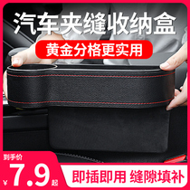 Car clip storage box car decoration supplies Daquan essential artifact seat gap storage box