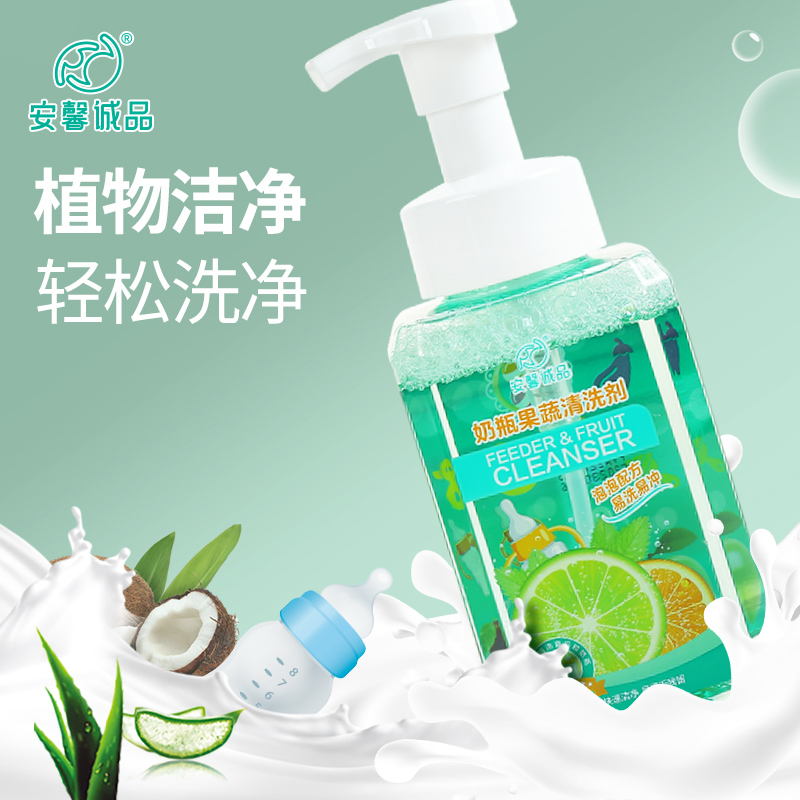 Anxin Cheng Pine bottle cleaning agent Baby toy Washing liquid baby special cleaning fine fruit and vegetable fruit cleaning agent