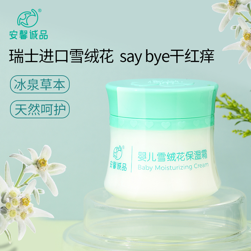 Anxin Honest Pint Baby Snowy flower moisturizing milk nourishing moisturizing skin care moisturizing skin lotion for new autumn and winter baby boy face cream