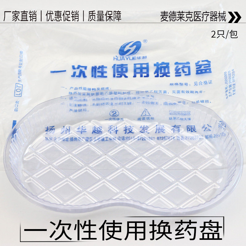 一次性无菌换药盒换药碗方形腰形弯盘换药盘托盘腰子盘100只/袋