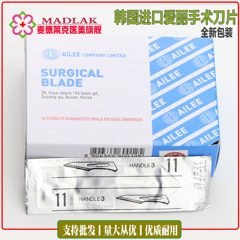 爱丽双眼皮刀片双眼皮外科一次性使用手术碳钢无菌刀片