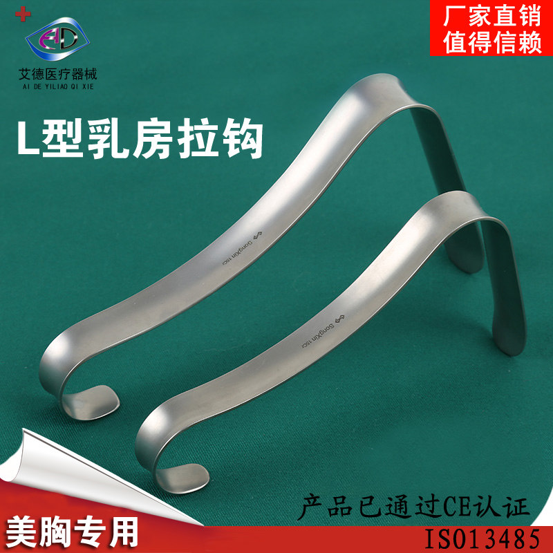 美容整形器械阴道拉钩L型乳房拉钩丰胸部拉钩剥离分离器版型包邮